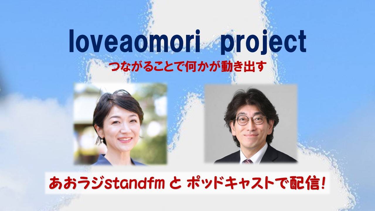 loveaomori project